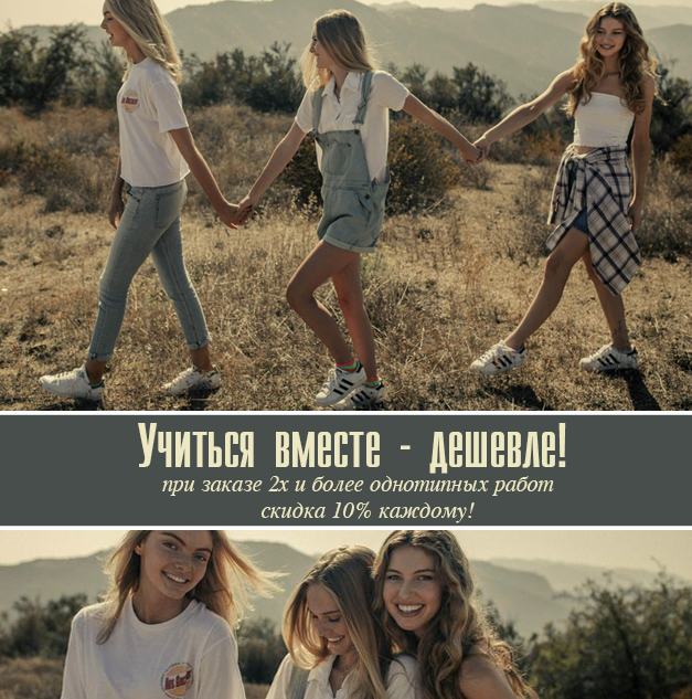 Скидка на заказ с друзьями 10%